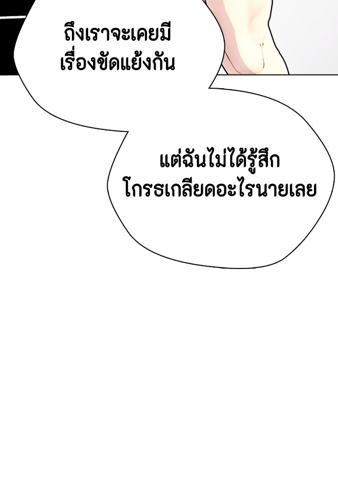 หมาหัวเน่าเก๋าเกินไป - หน้า 110
