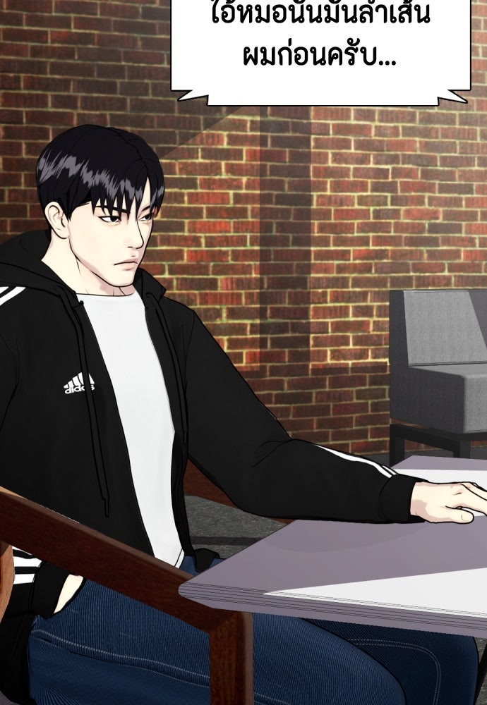 หมาหัวเน่าเก๋าเกินไป - หน้า 115
