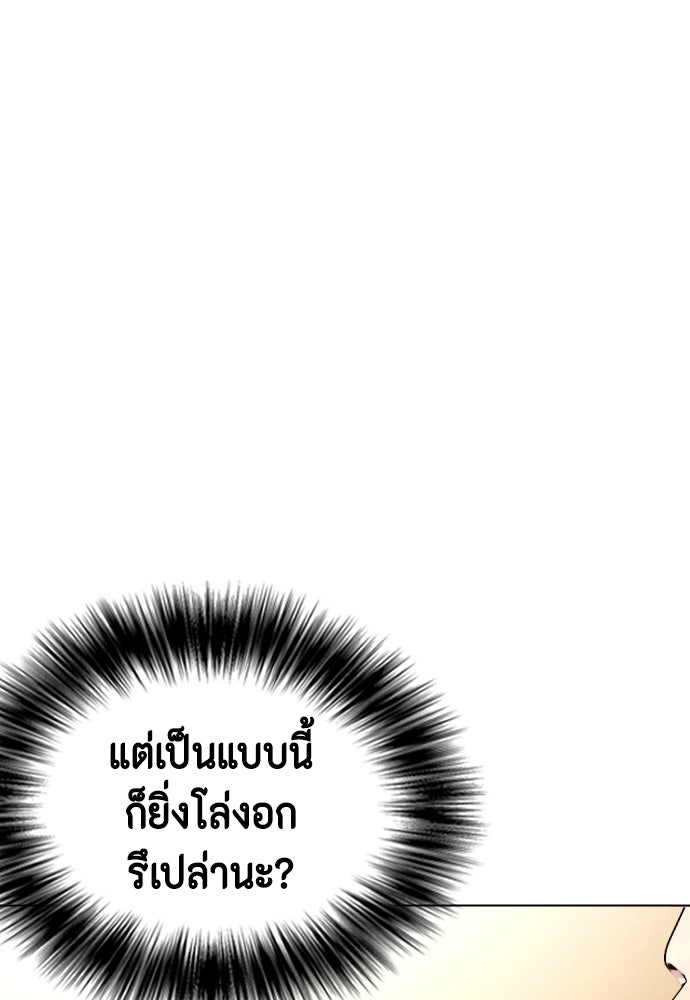 หมาหัวเน่าเก๋าเกินไป - หน้า 121