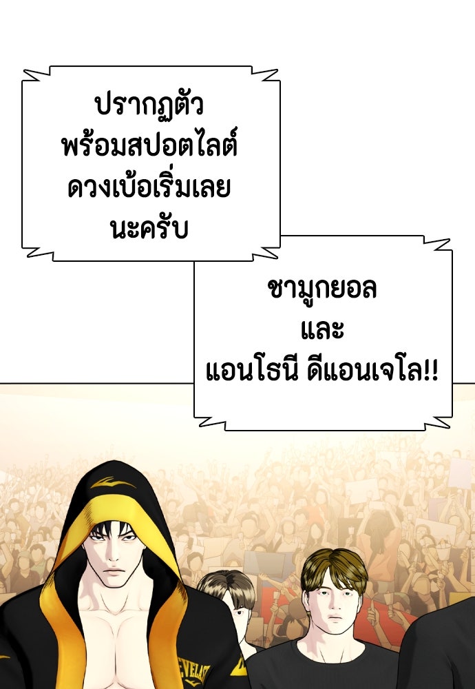 หมาหัวเน่าเก๋าเกินไป - หน้า 124
