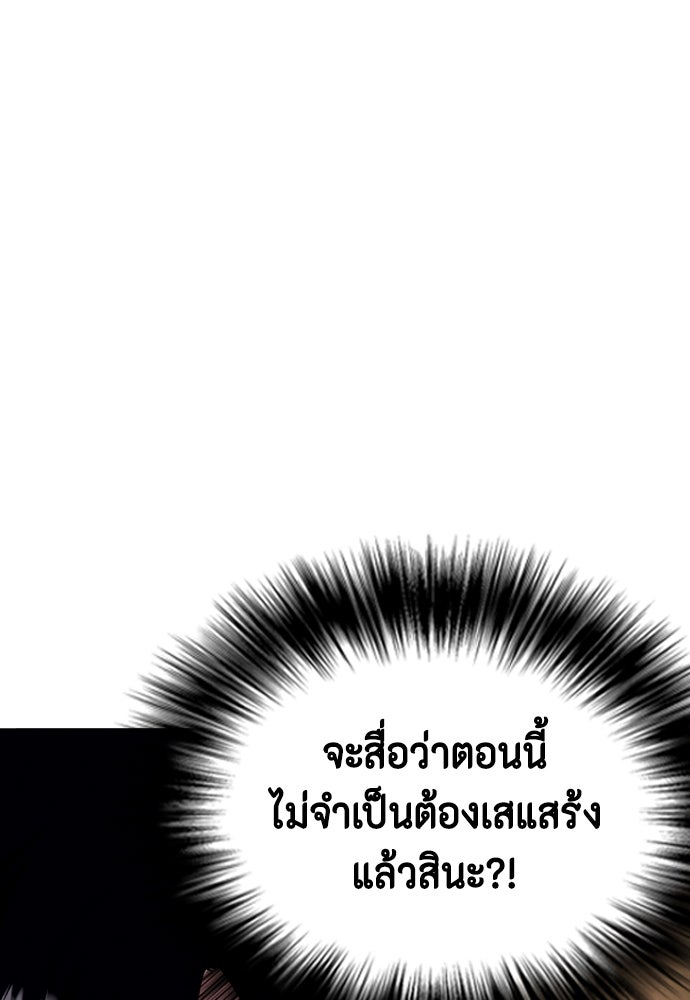 หมาหัวเน่าเก๋าเกินไป - หน้า 148
