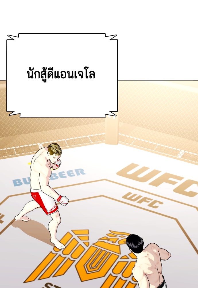 หมาหัวเน่าเก๋าเกินไป - หน้า 150