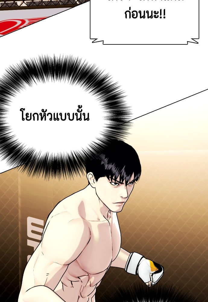 หมาหัวเน่าเก๋าเกินไป - หน้า 153