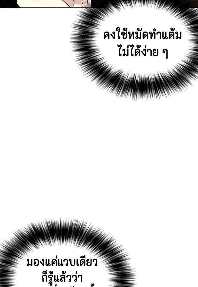 หมาหัวเน่าเก๋าเกินไป - หน้า 154