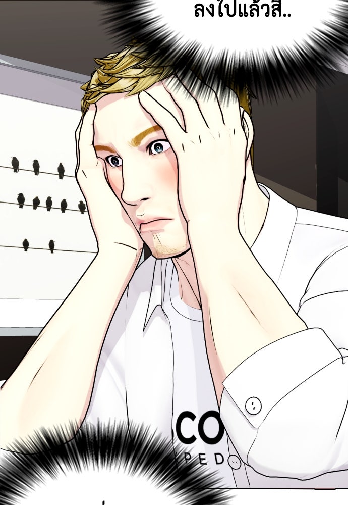 หมาหัวเน่าเก๋าเกินไป - หน้า 21