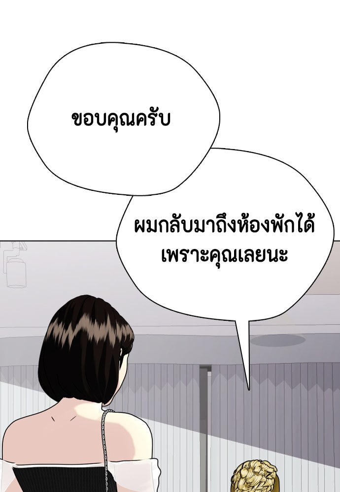หมาหัวเน่าเก๋าเกินไป - หน้า 24
