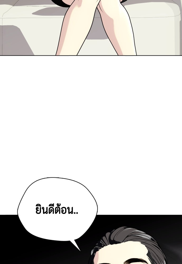 หมาหัวเน่าเก๋าเกินไป - หน้า 38