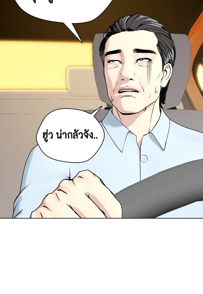 หมาหัวเน่าเก๋าเกินไป - หน้า 43
