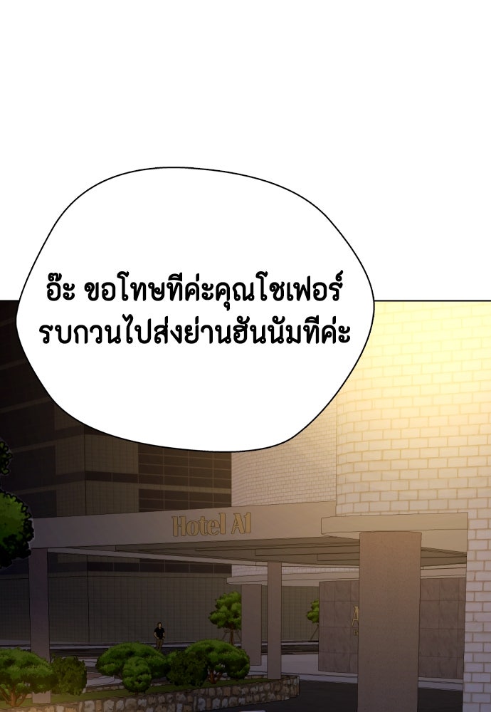 หมาหัวเน่าเก๋าเกินไป - หน้า 44