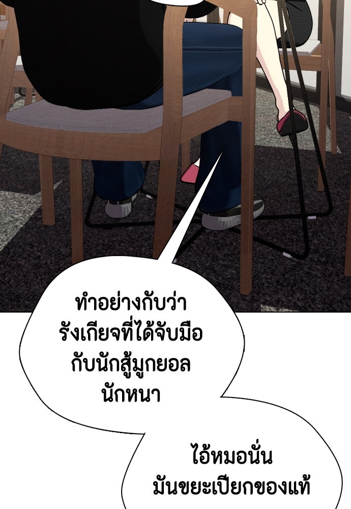 หมาหัวเน่าเก๋าเกินไป - หน้า 52