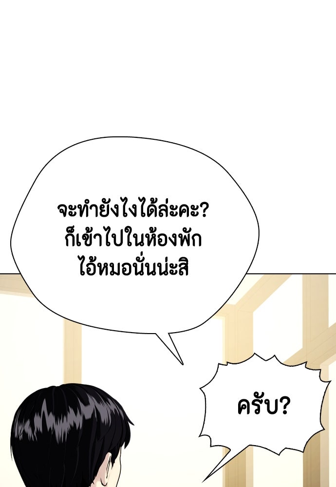 หมาหัวเน่าเก๋าเกินไป - หน้า 55