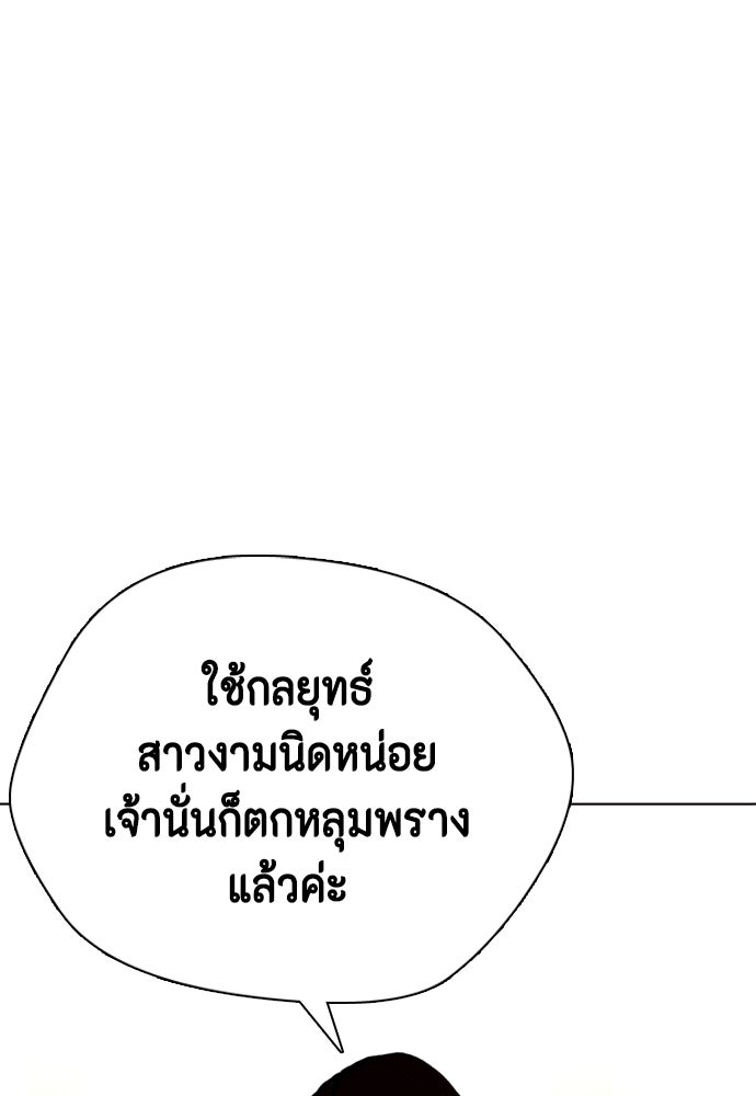 หมาหัวเน่าเก๋าเกินไป - หน้า 57