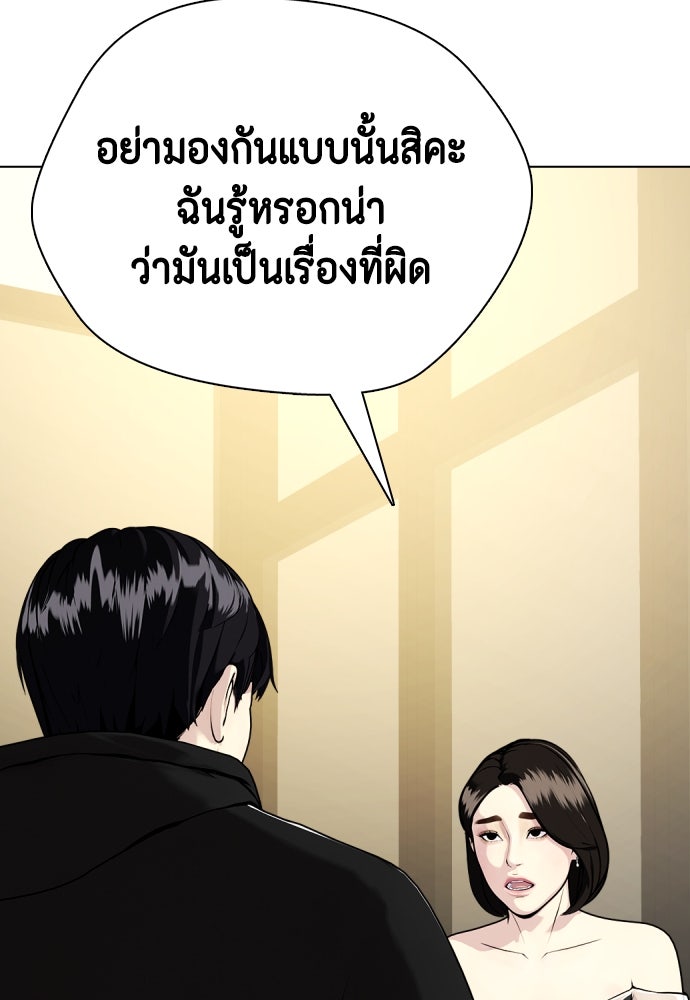 หมาหัวเน่าเก๋าเกินไป - หน้า 65