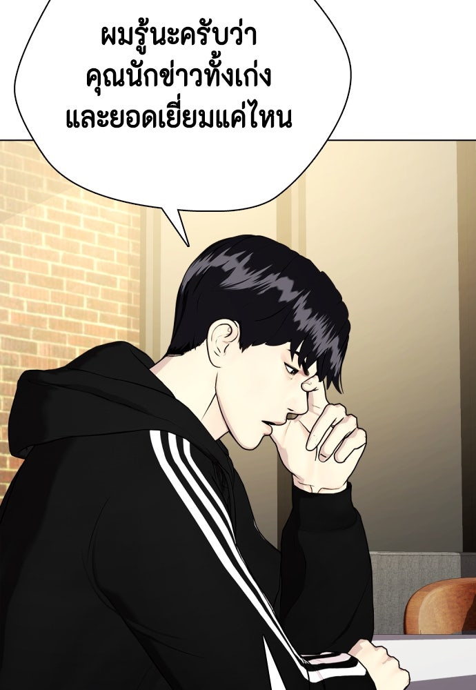 หมาหัวเน่าเก๋าเกินไป - หน้า 69