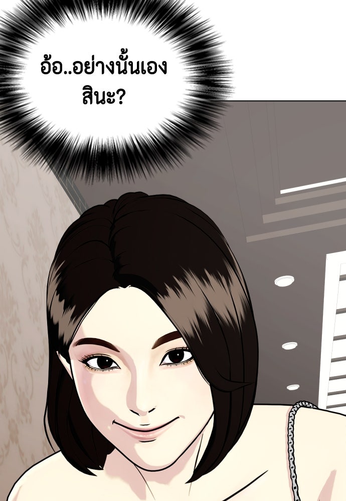 หมาหัวเน่าเก๋าเกินไป - หน้า 7