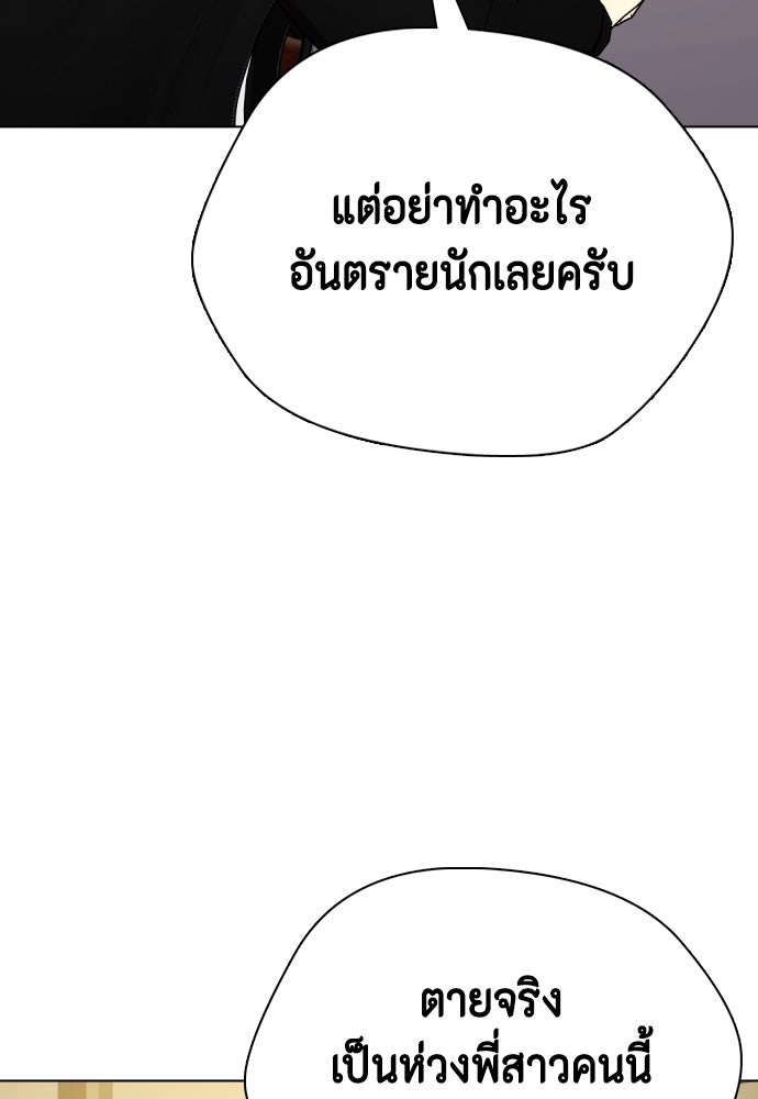 หมาหัวเน่าเก๋าเกินไป - หน้า 70