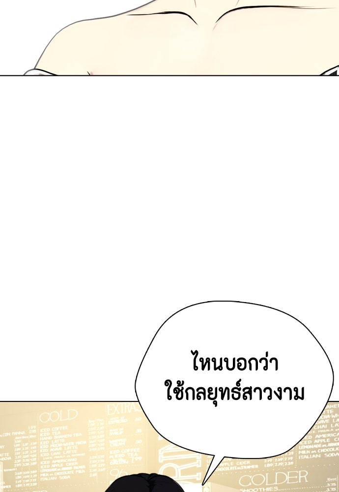 หมาหัวเน่าเก๋าเกินไป - หน้า 74