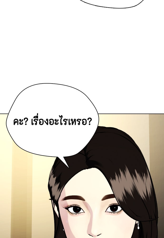 หมาหัวเน่าเก๋าเกินไป - หน้า 80