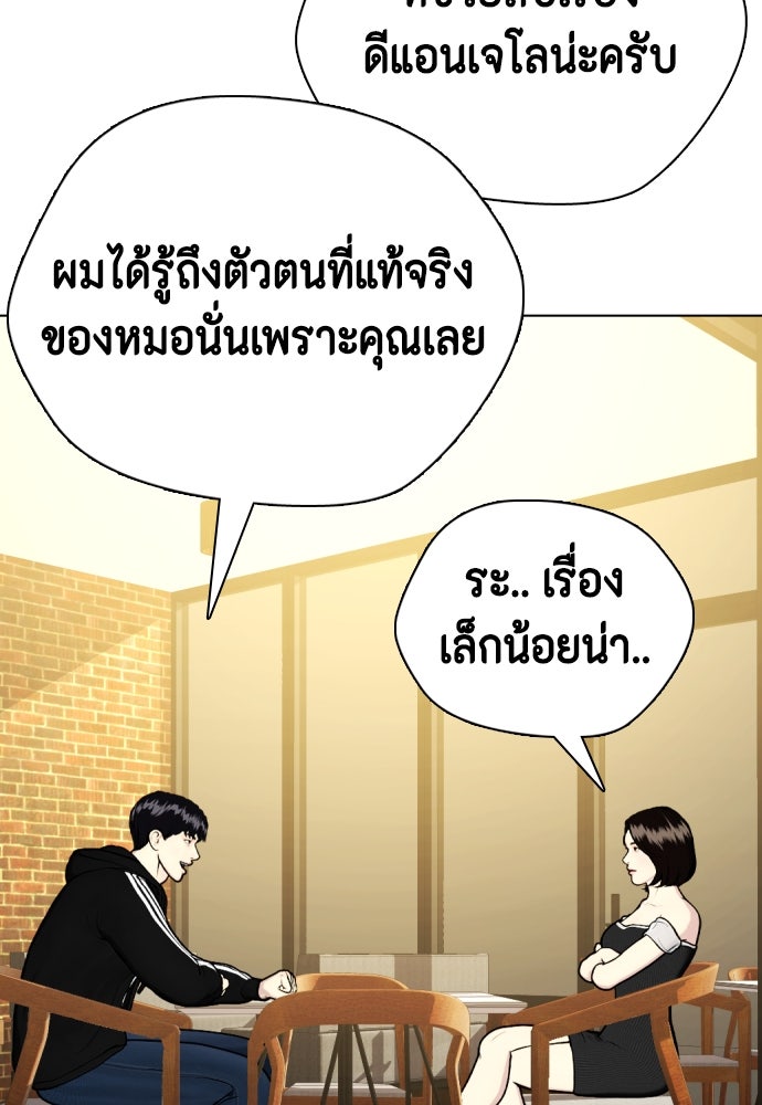 หมาหัวเน่าเก๋าเกินไป - หน้า 82