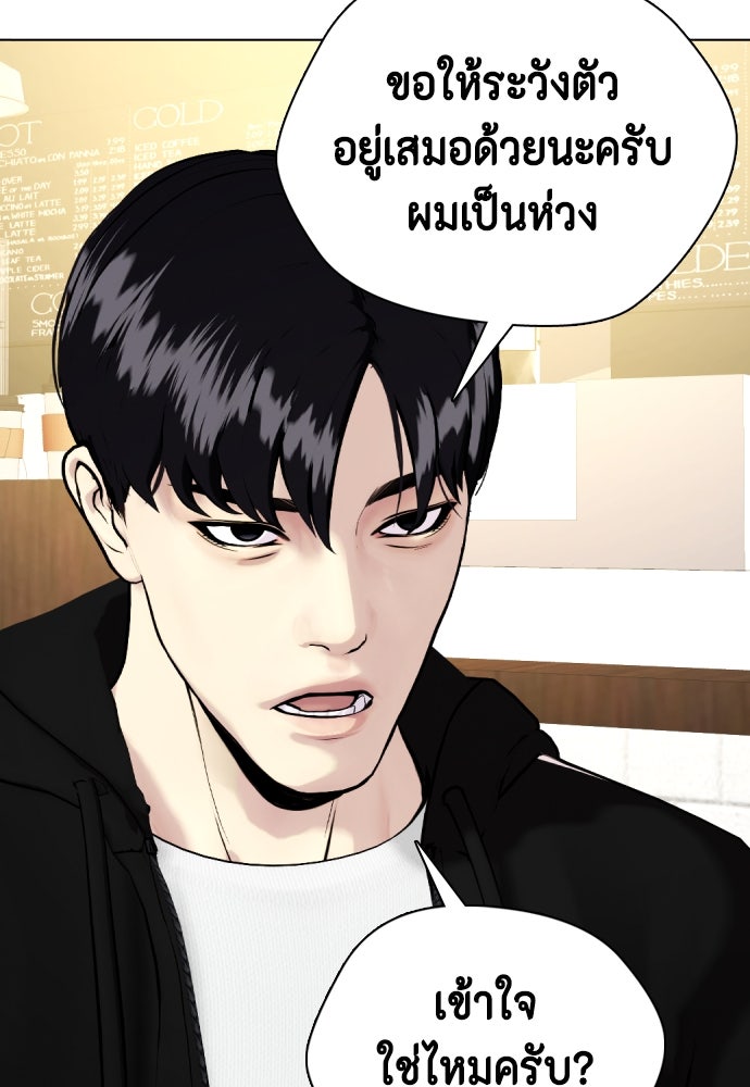 หมาหัวเน่าเก๋าเกินไป - หน้า 84