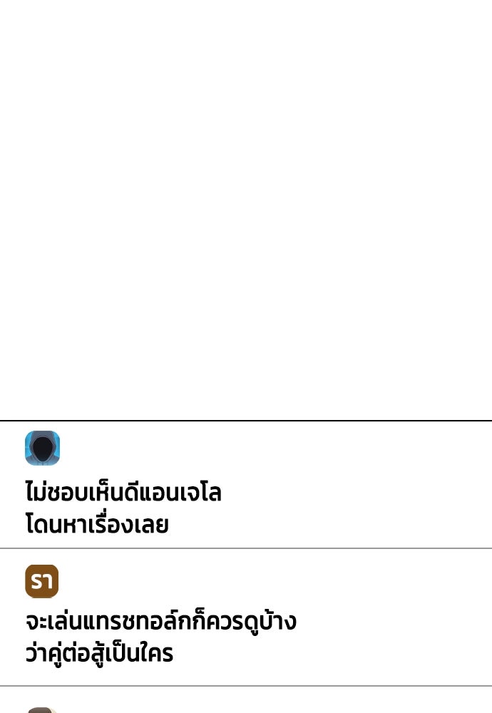 หมาหัวเน่าเก๋าเกินไป - หน้า 94