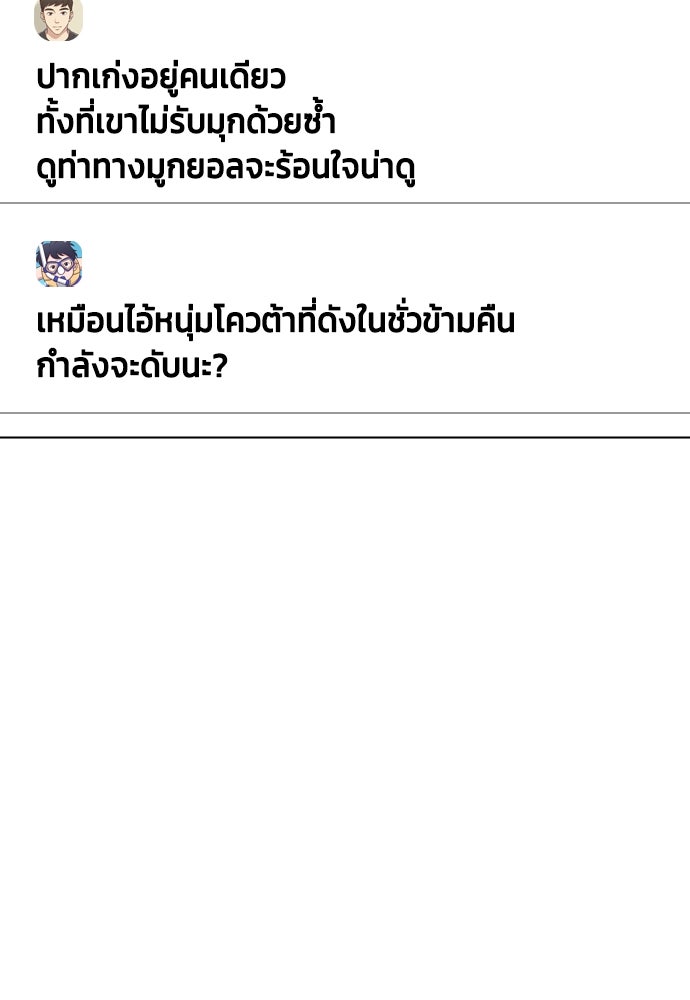 หมาหัวเน่าเก๋าเกินไป - หน้า 95
