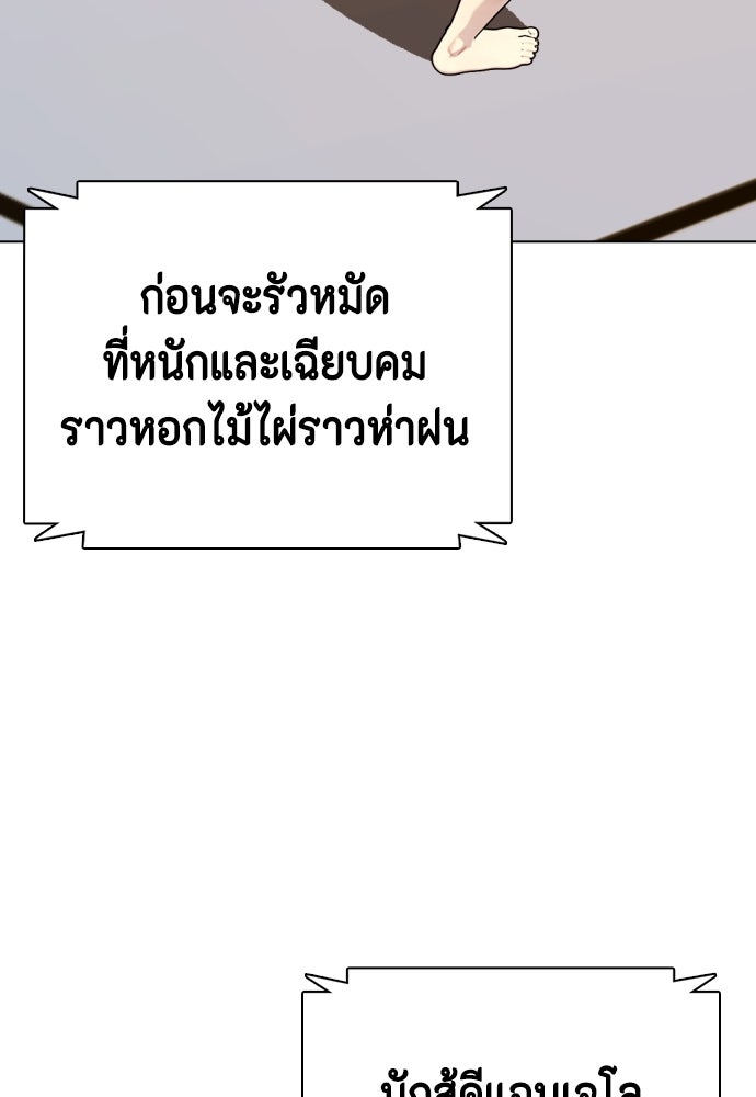 หมาหัวเน่าเก๋าเกินไป - หน้า 175