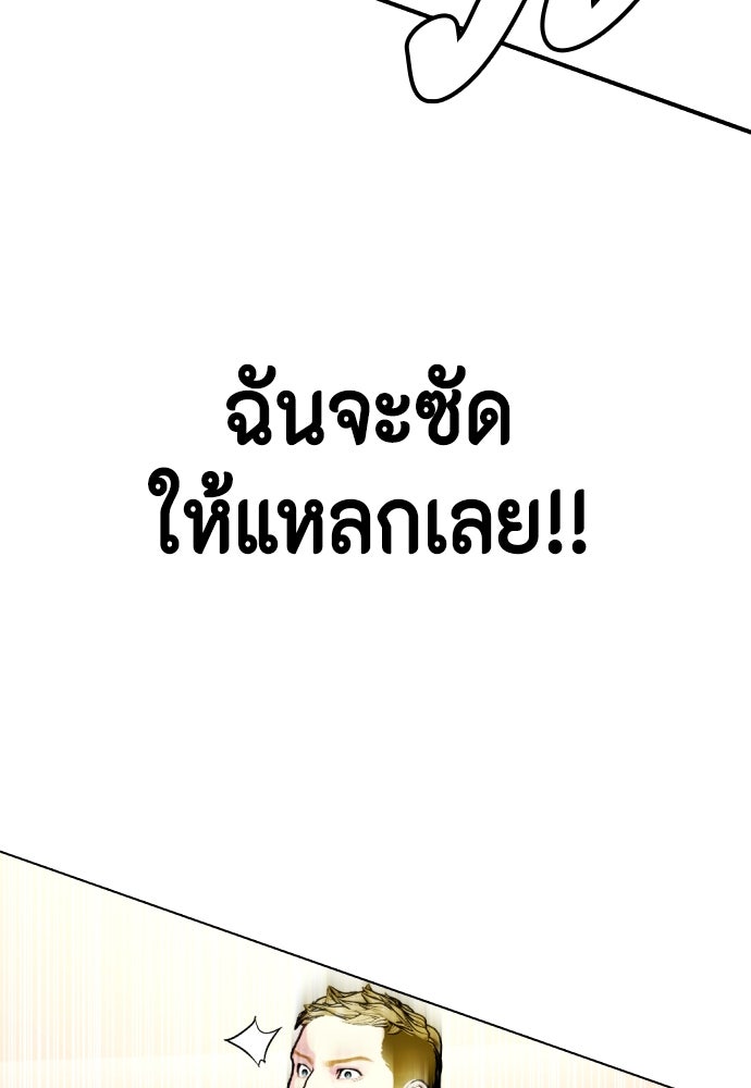 หมาหัวเน่าเก๋าเกินไป - หน้า 3