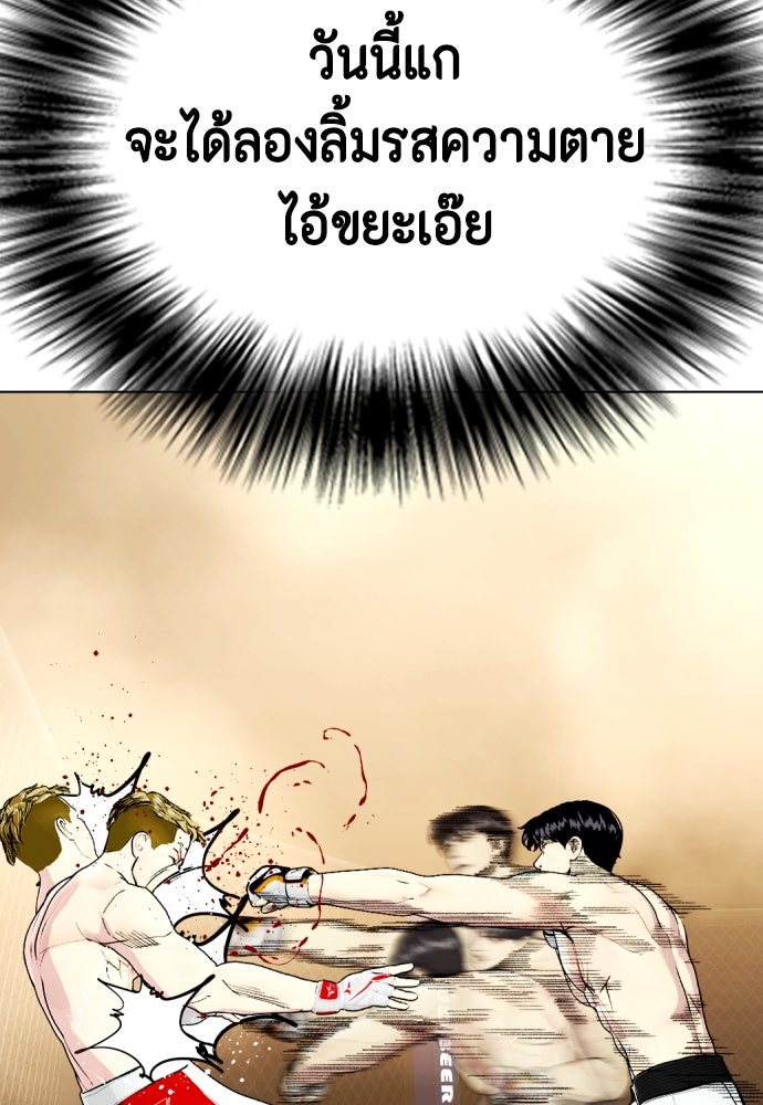 หมาหัวเน่าเก๋าเกินไป - หน้า 83
