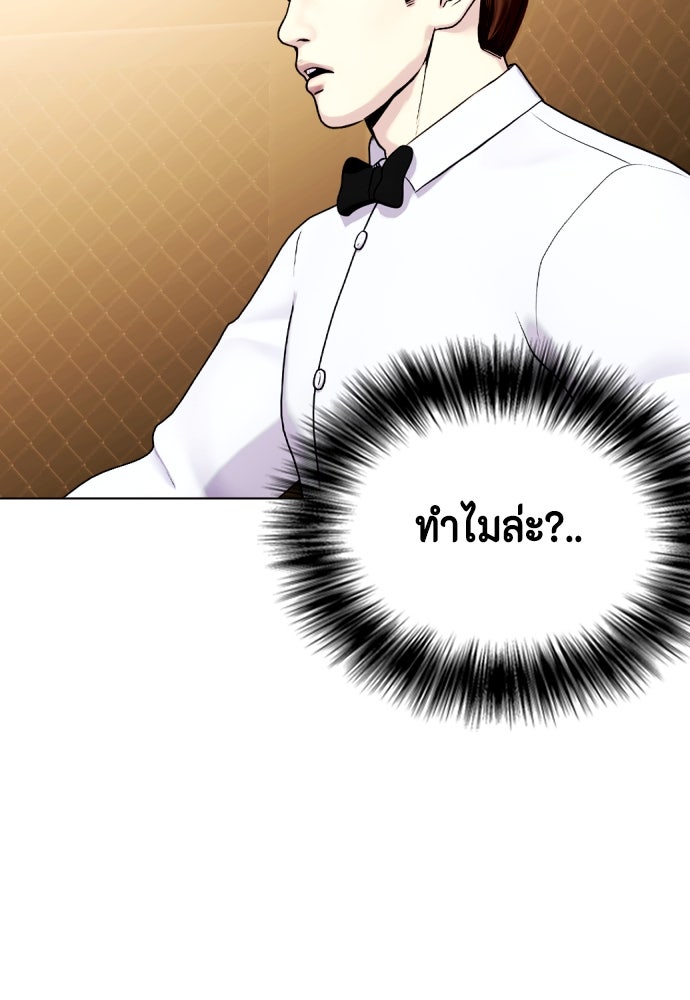 หมาหัวเน่าเก๋าเกินไป - หน้า 151