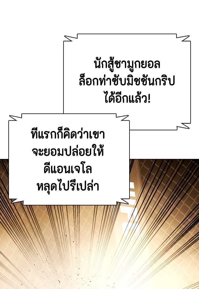 หมาหัวเน่าเก๋าเกินไป - หน้า 32