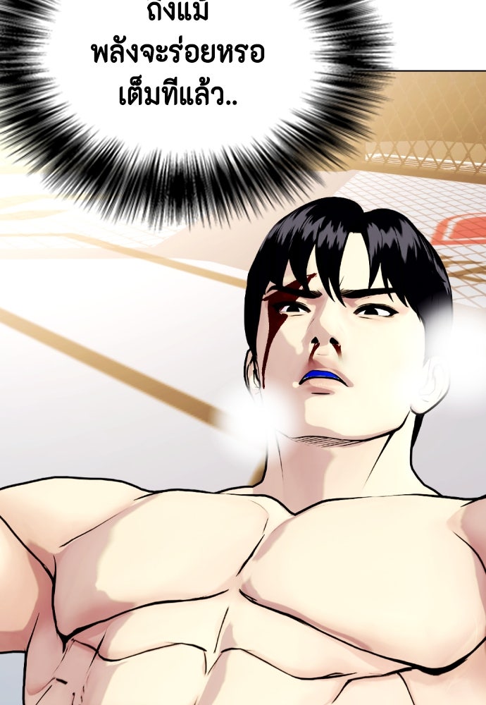 หมาหัวเน่าเก๋าเกินไป - หน้า 44