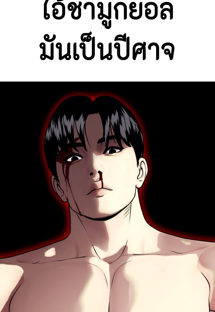 หมาหัวเน่าเก๋าเกินไป - หน้า 69