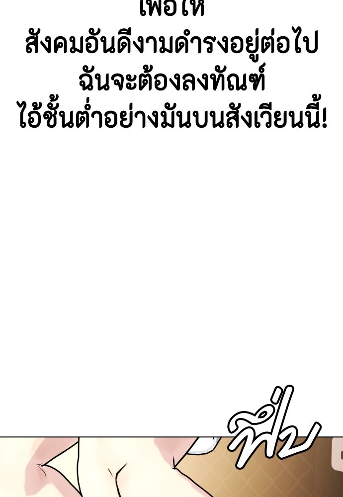 หมาหัวเน่าเก๋าเกินไป - หน้า 71