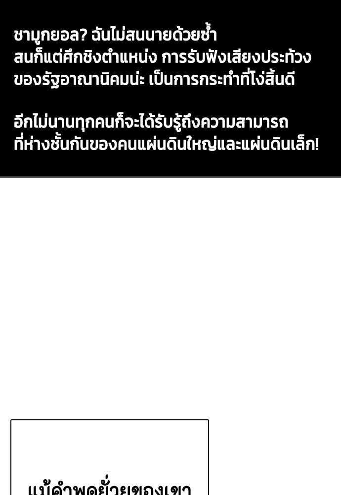 หมาหัวเน่าเก๋าเกินไป - หน้า 101
