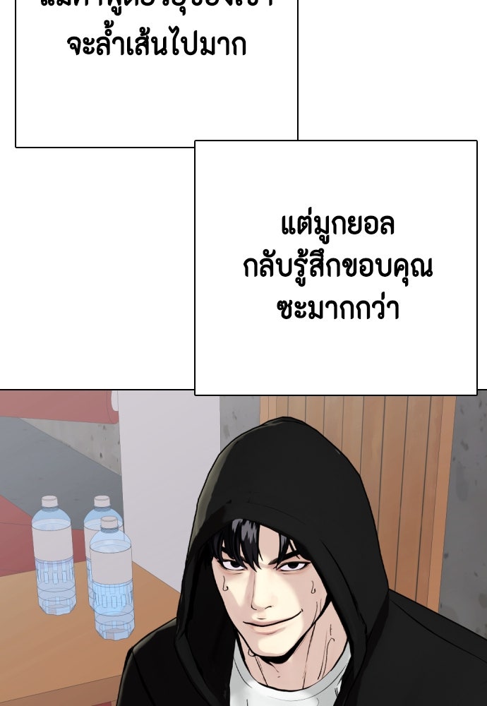 หมาหัวเน่าเก๋าเกินไป - หน้า 102
