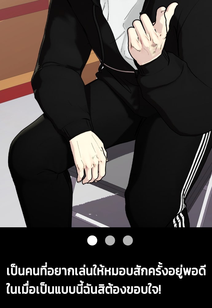 หมาหัวเน่าเก๋าเกินไป - หน้า 103