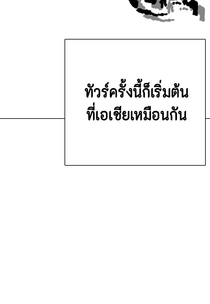หมาหัวเน่าเก๋าเกินไป - หน้า 110
