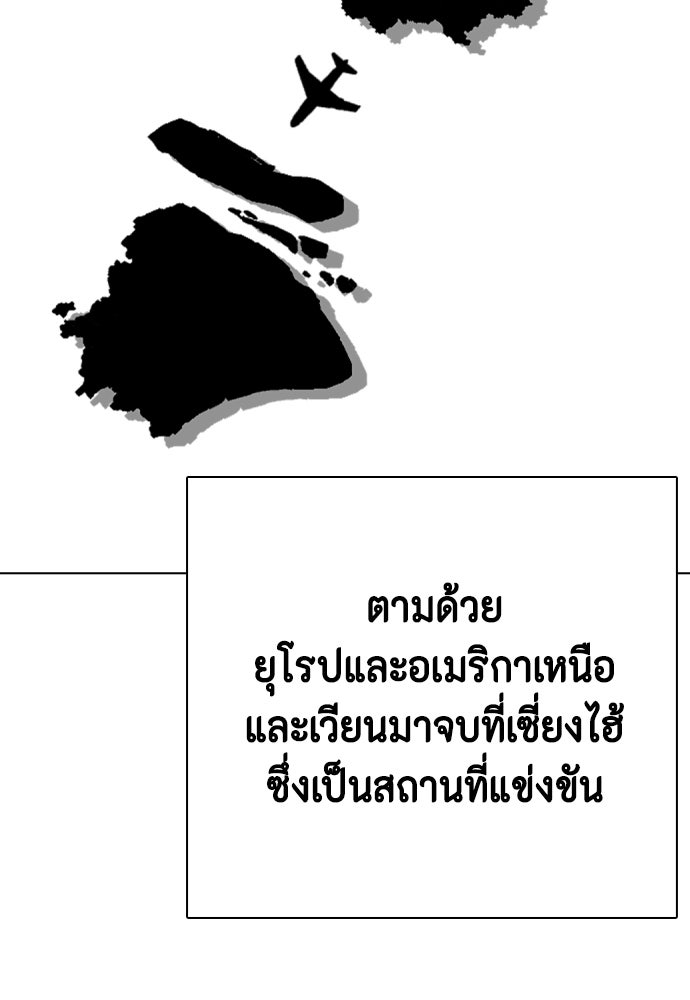 หมาหัวเน่าเก๋าเกินไป - หน้า 112