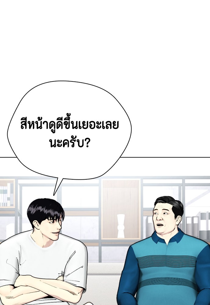 หมาหัวเน่าเก๋าเกินไป - หน้า 115