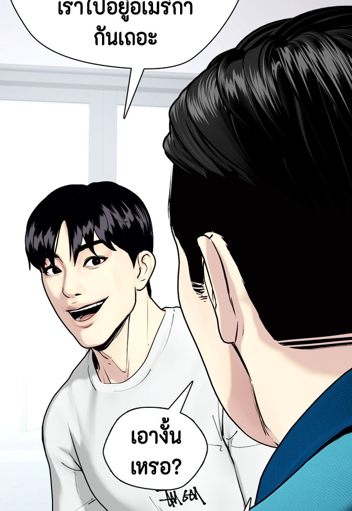 หมาหัวเน่าเก๋าเกินไป - หน้า 124