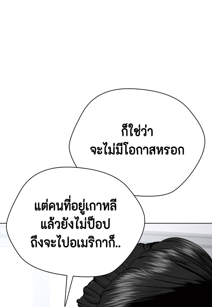 หมาหัวเน่าเก๋าเกินไป - หน้า 129