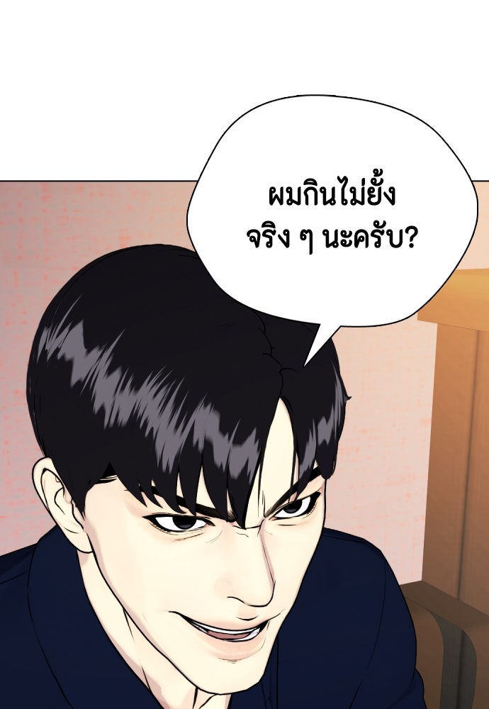 หมาหัวเน่าเก๋าเกินไป - หน้า 148