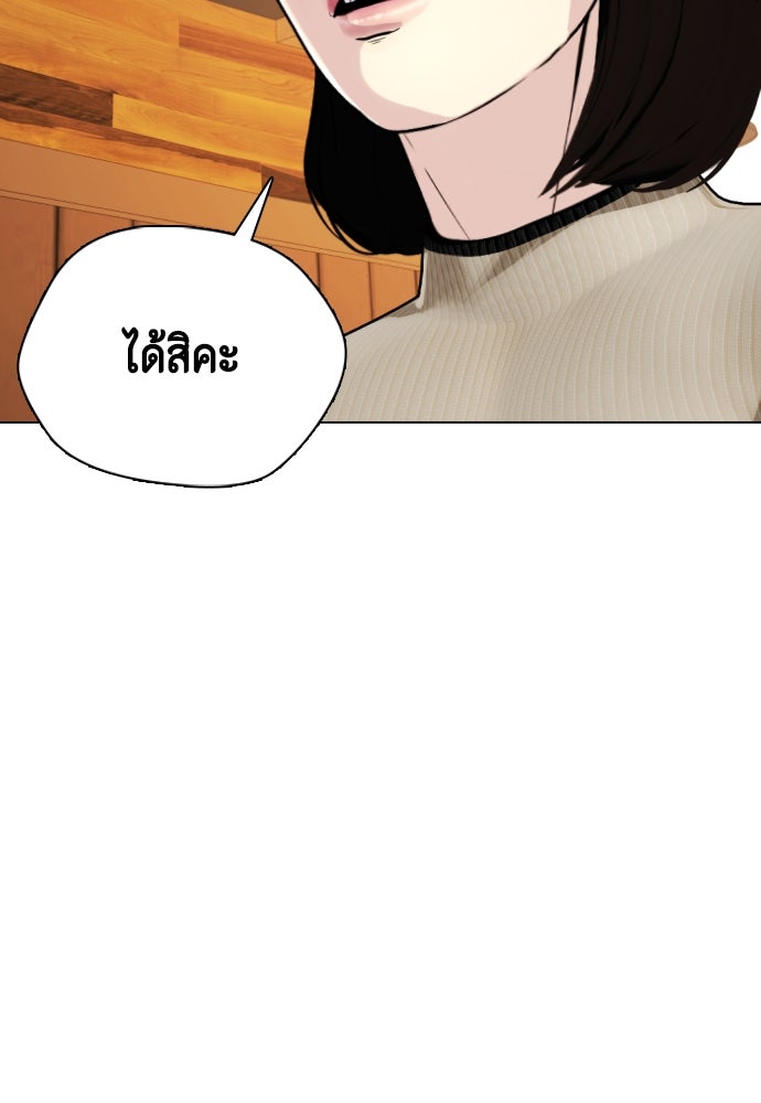 หมาหัวเน่าเก๋าเกินไป - หน้า 150