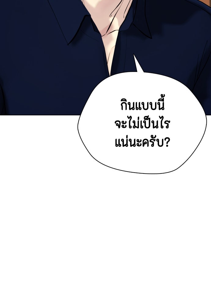 หมาหัวเน่าเก๋าเกินไป - หน้า 157