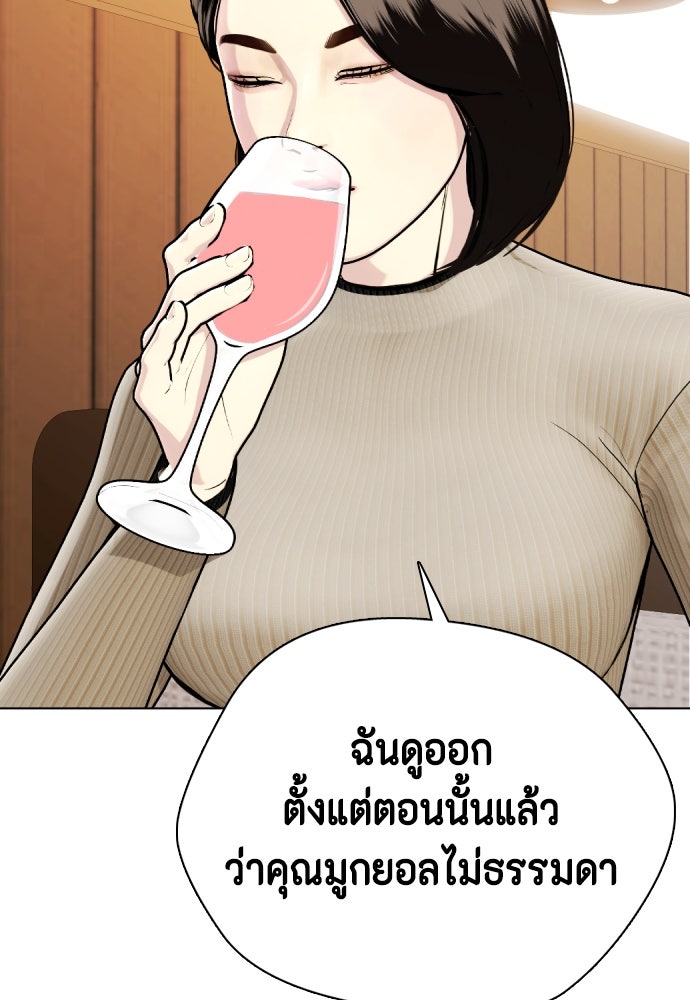 หมาหัวเน่าเก๋าเกินไป - หน้า 167