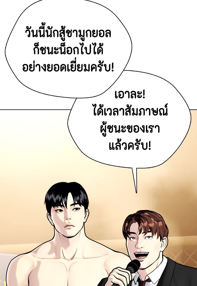 หมาหัวเน่าเก๋าเกินไป - หน้า 17