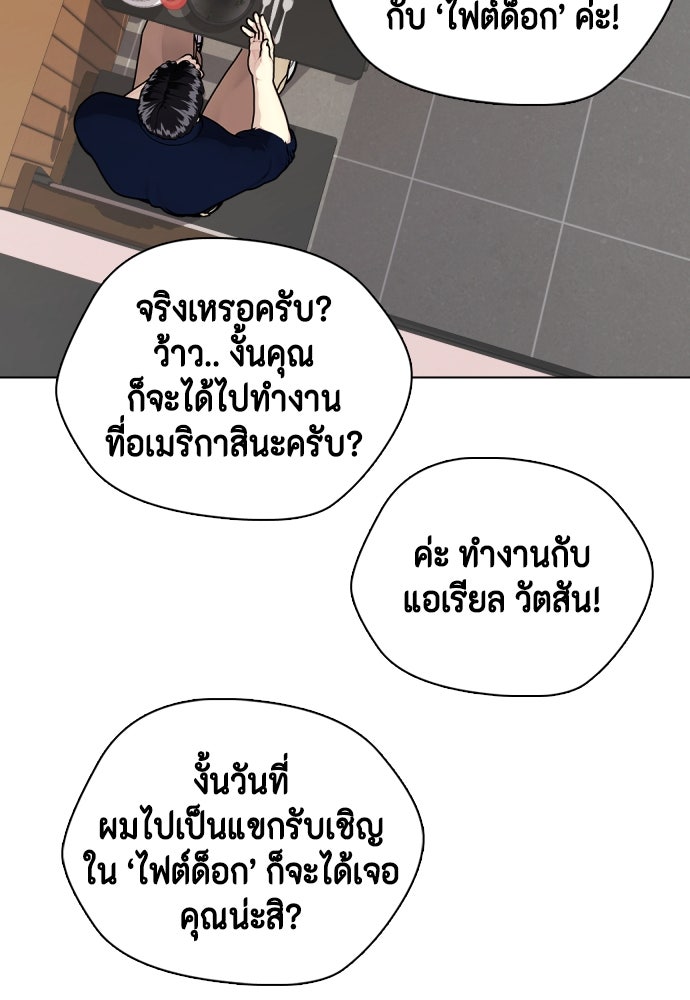 หมาหัวเน่าเก๋าเกินไป - หน้า 182
