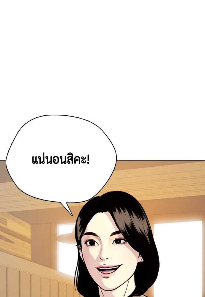 หมาหัวเน่าเก๋าเกินไป - หน้า 183