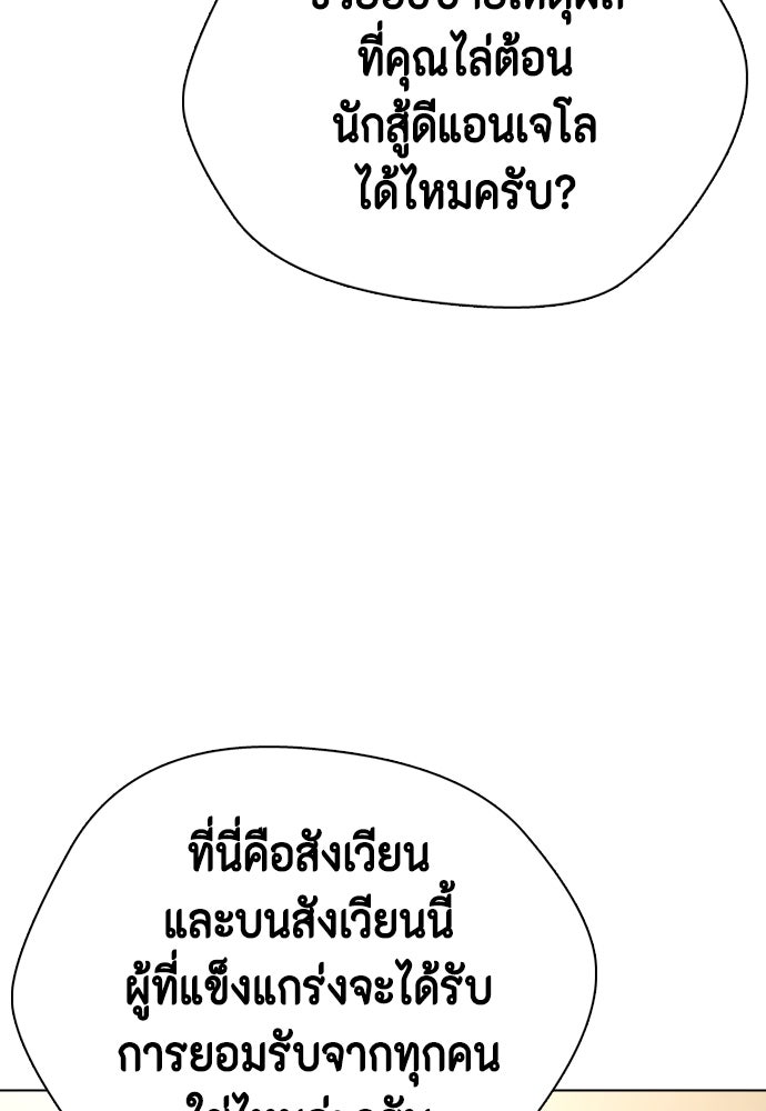 หมาหัวเน่าเก๋าเกินไป - หน้า 19